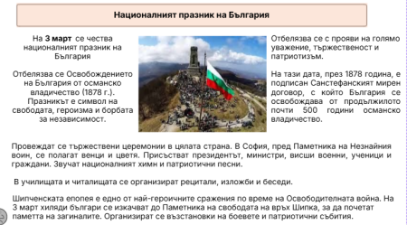 Националният празник на България